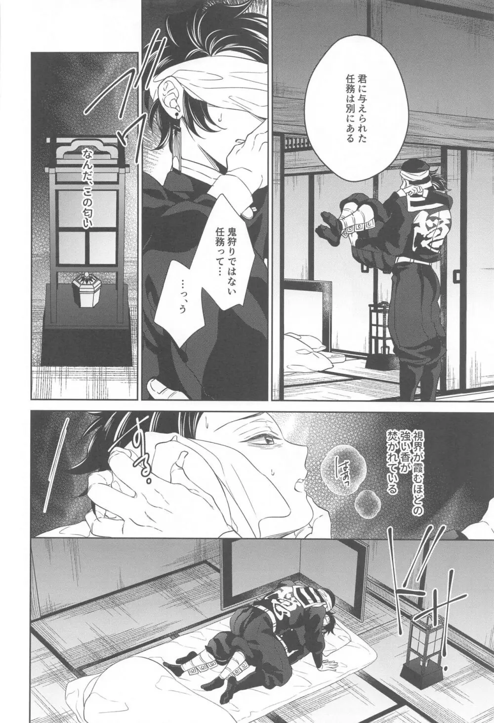 贄 first volume Page.21