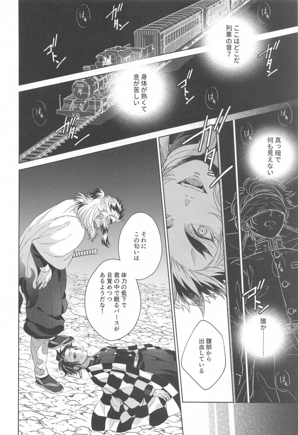贄 first volume Page.7