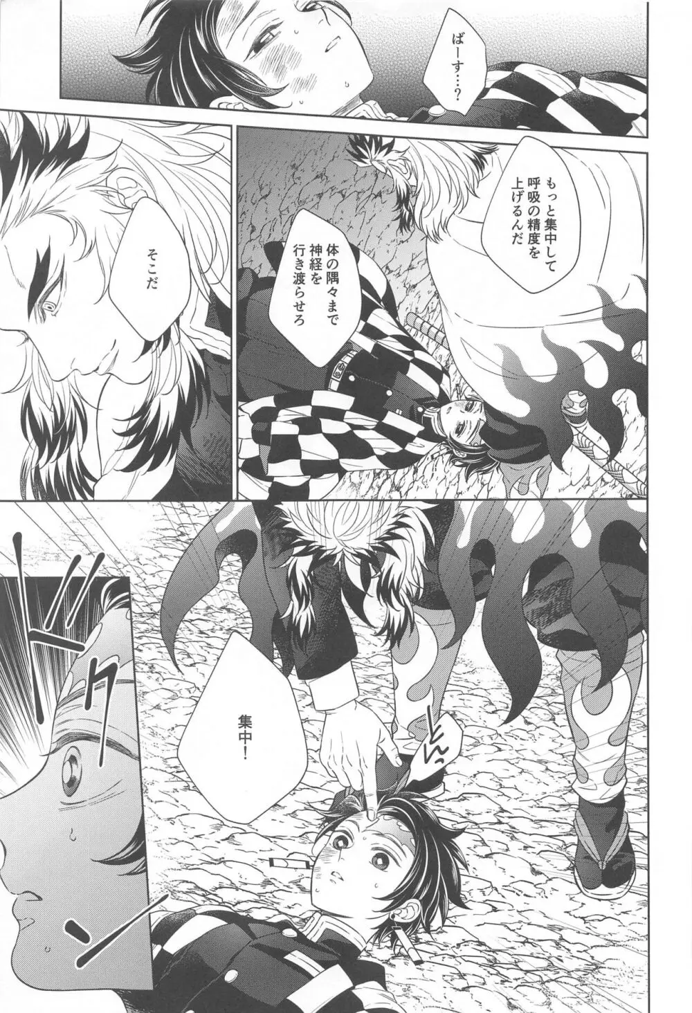 贄 first volume Page.8