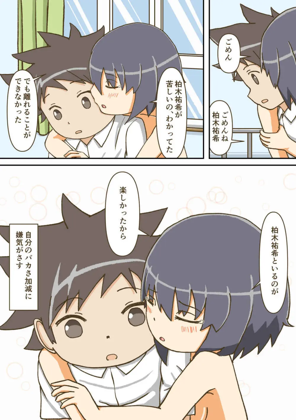 夢見がちな童貞少年は無口なサセ子と恋をする Page.45