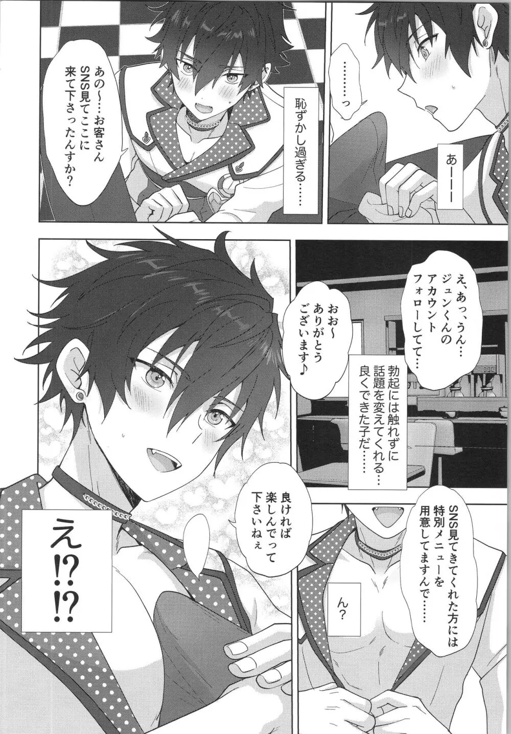 モブ×ジュンweb再録 Page.35