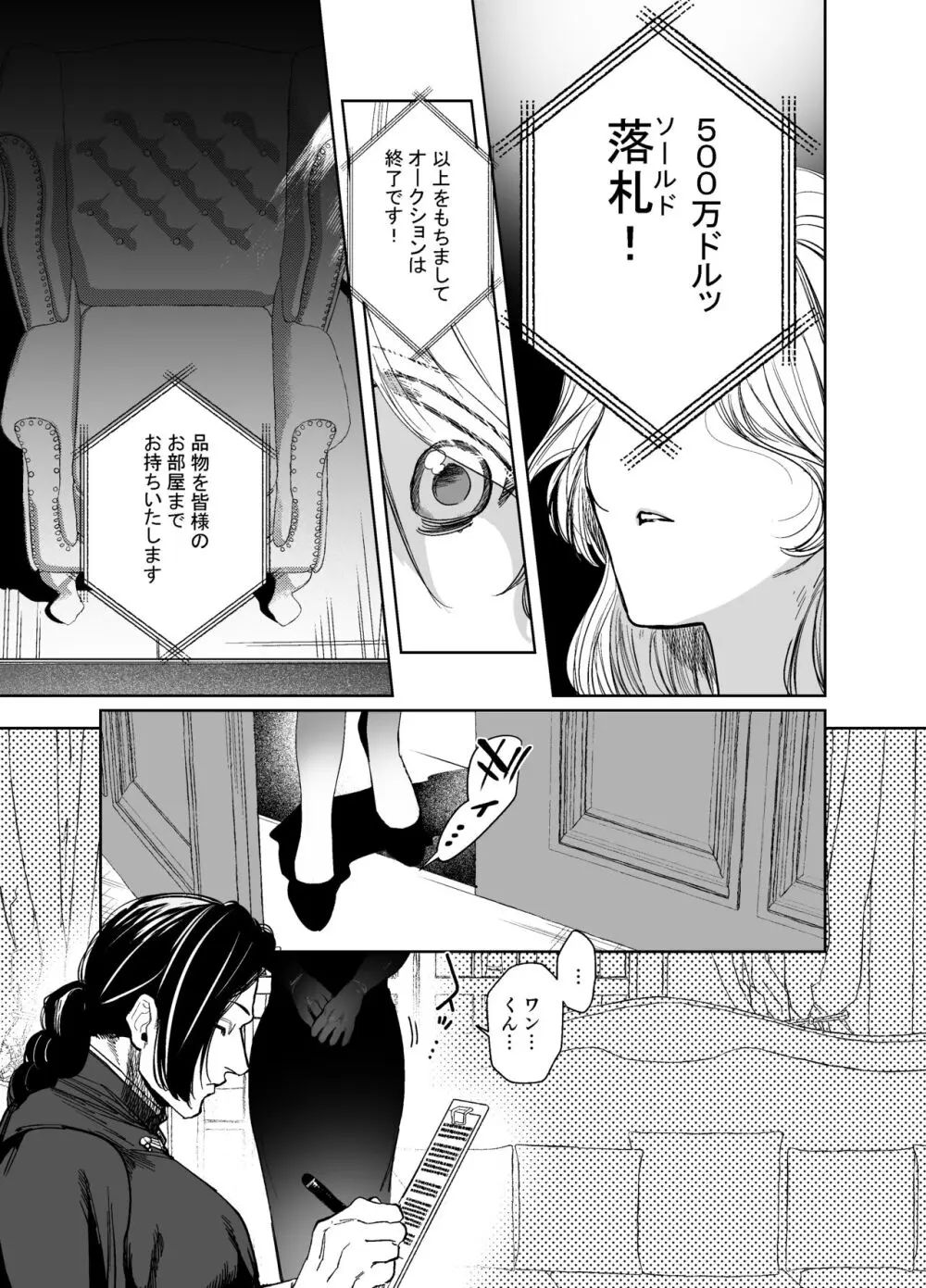 侵蚀‐闇オークションで堕とされた先は、中華系マフィアの元いじめっ子でした- Page.10