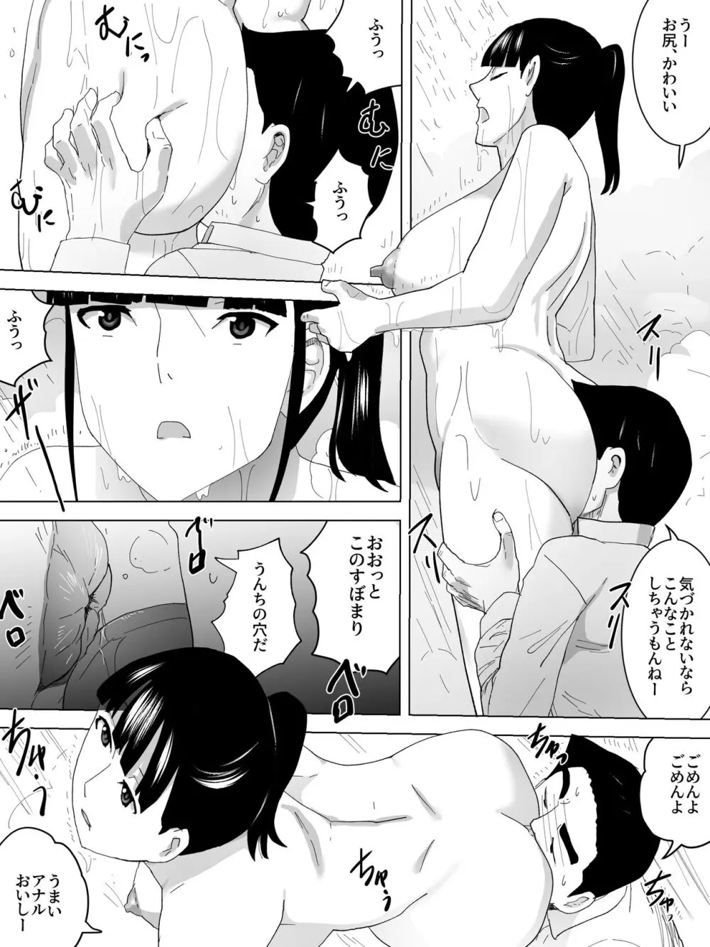 蜃気楼の女子便所 Page.11