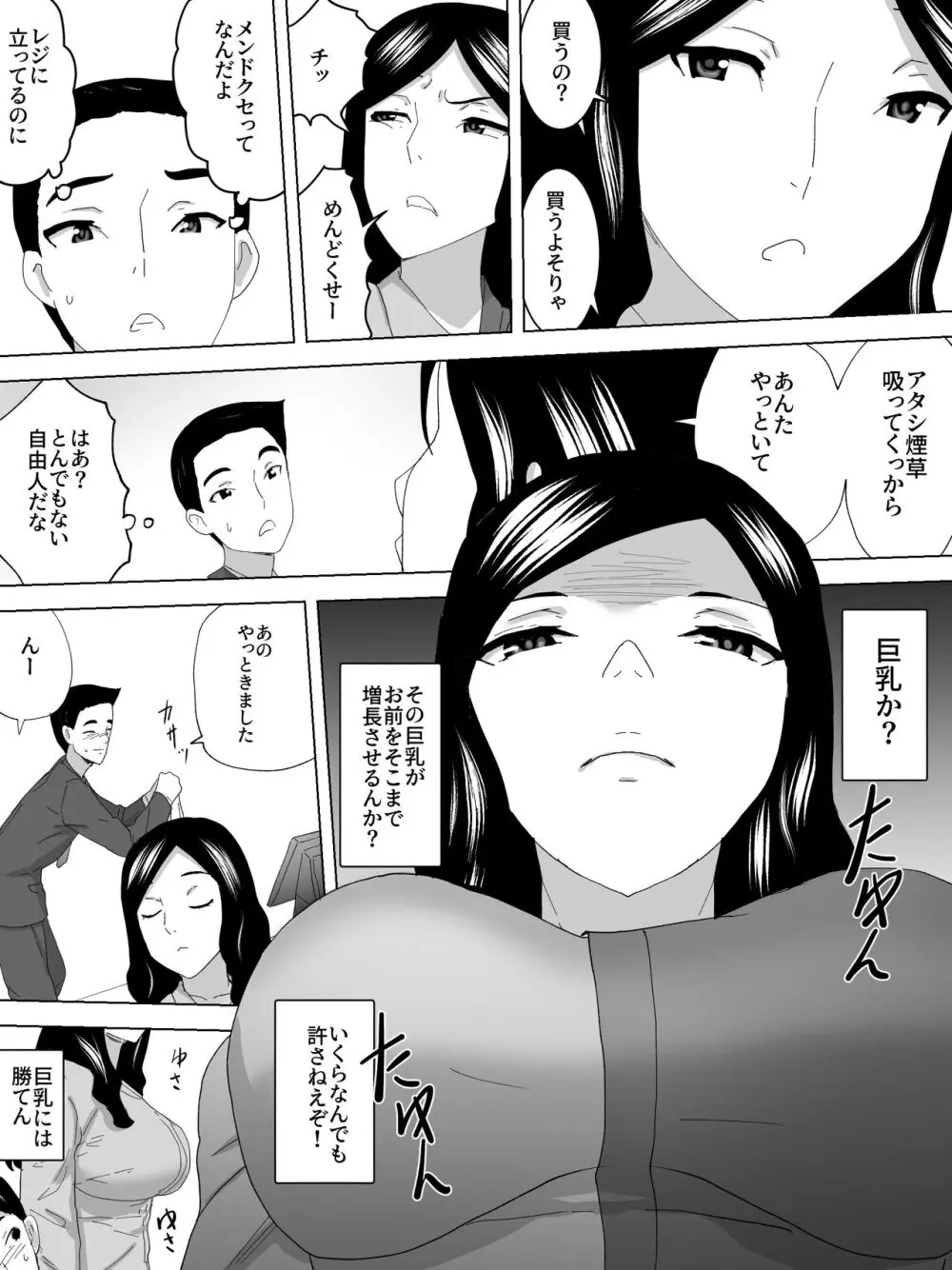 蜃気楼の女子便所 Page.6