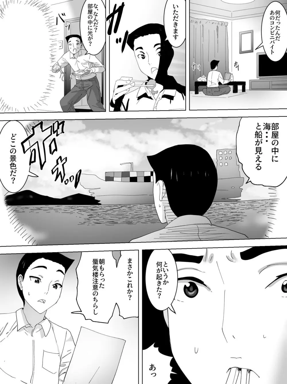 蜃気楼の女子便所 Page.7