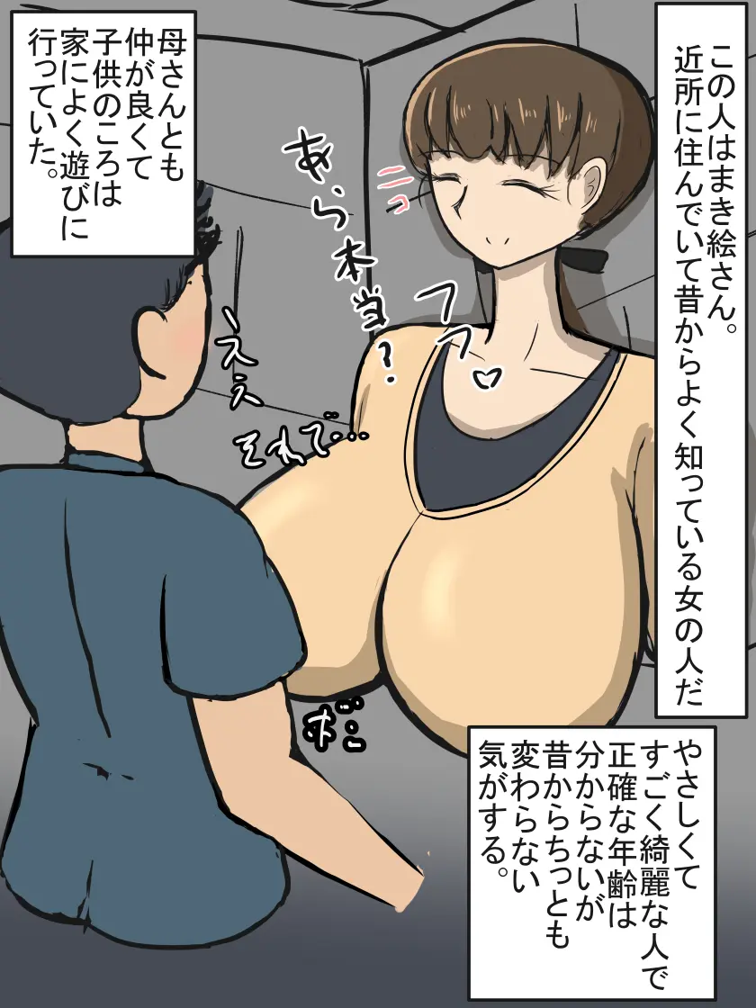 昔から知っている近所のおばさん Page.2
