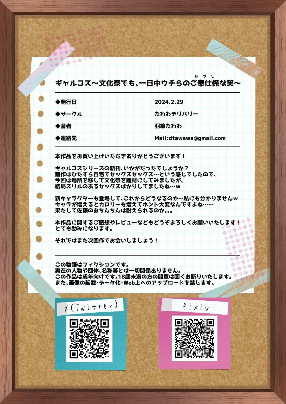 ギャルコス〜文化祭でも、一日中ウチらのご奉仕係な笑〜 Page.55