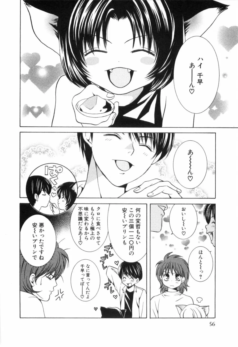 ねこかん Page.59