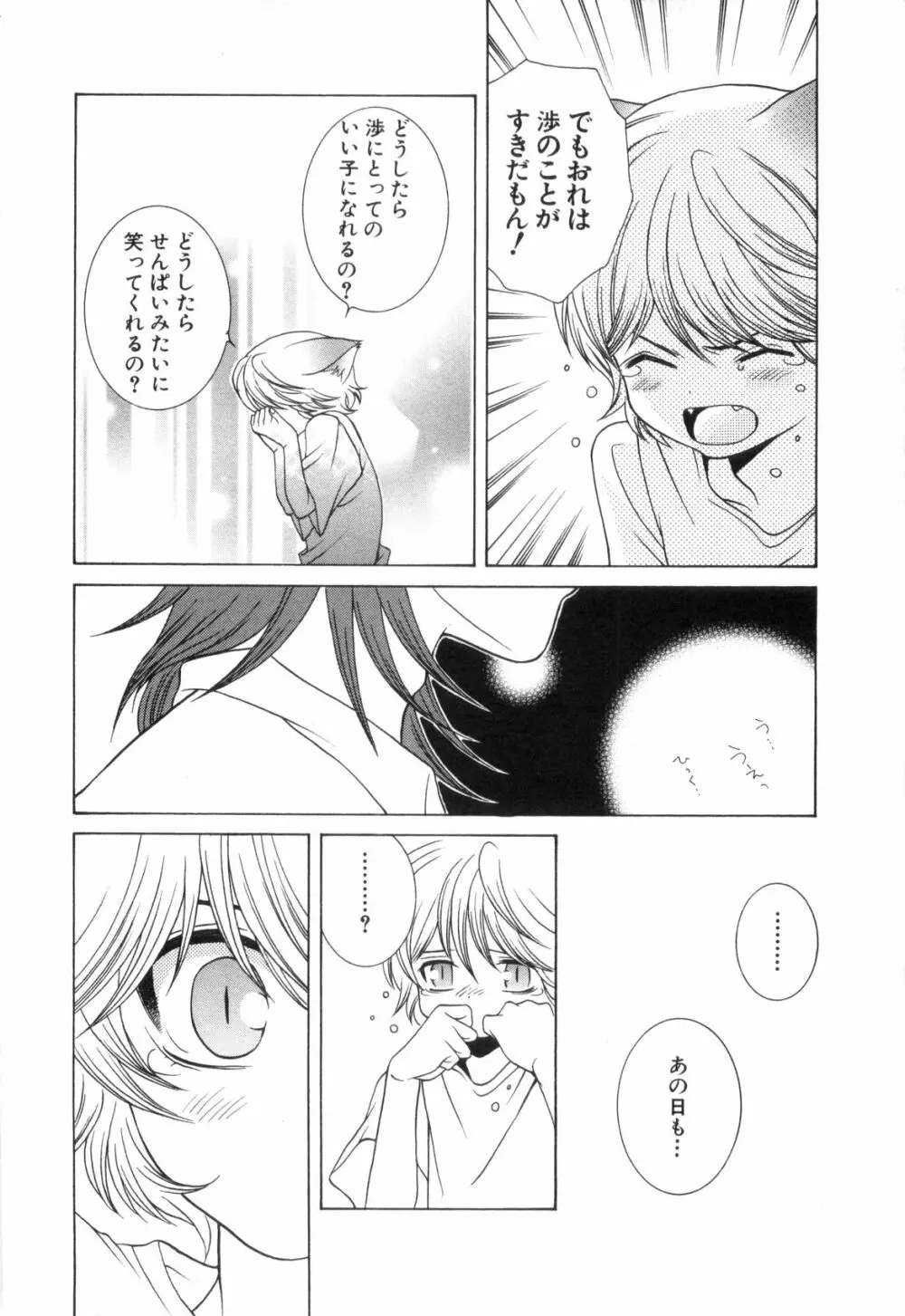 ねこかん Page.73