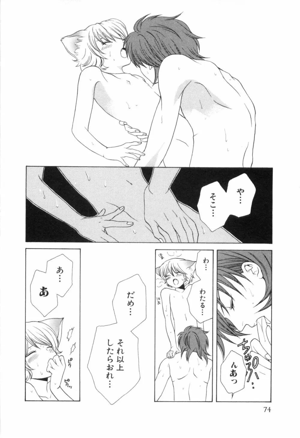 ねこかん Page.77