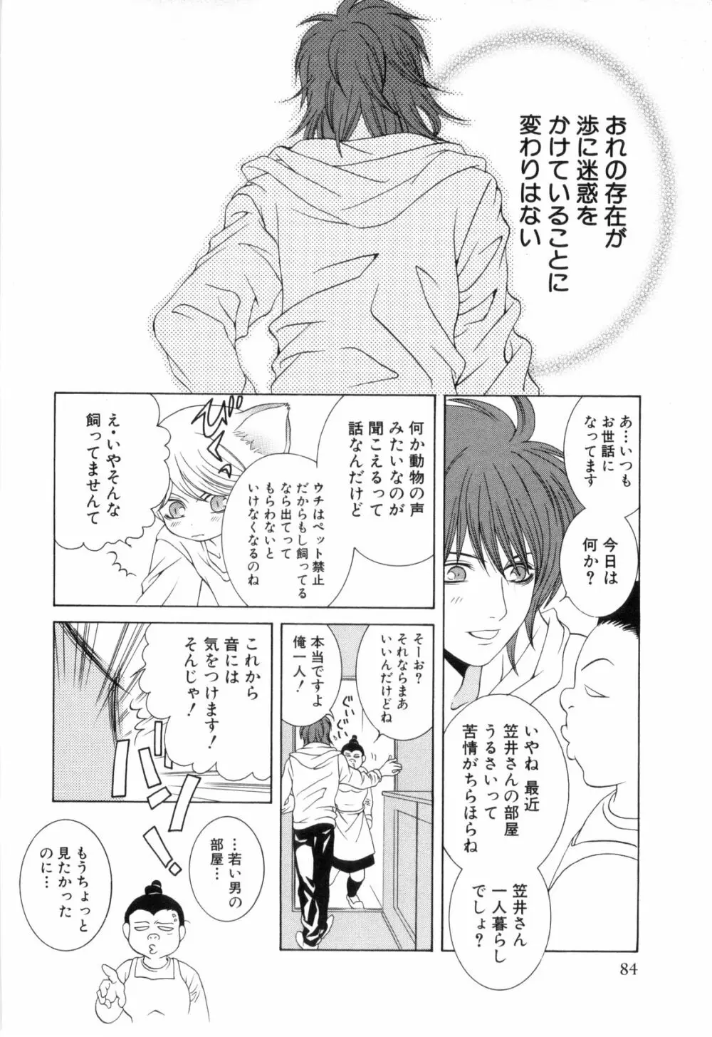 ねこかん Page.87