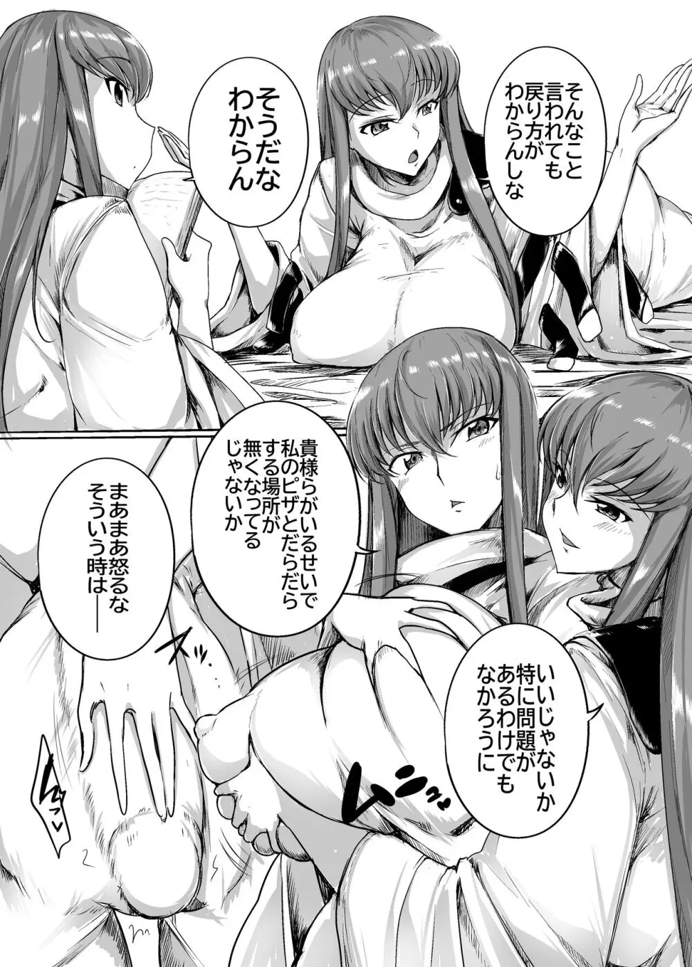 増殖するC Page.3