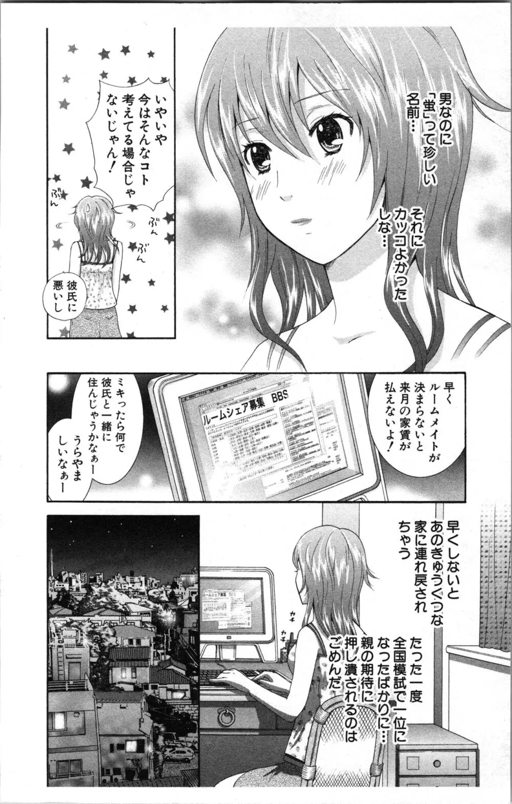 アブナイ不純異性交遊 Page.10
