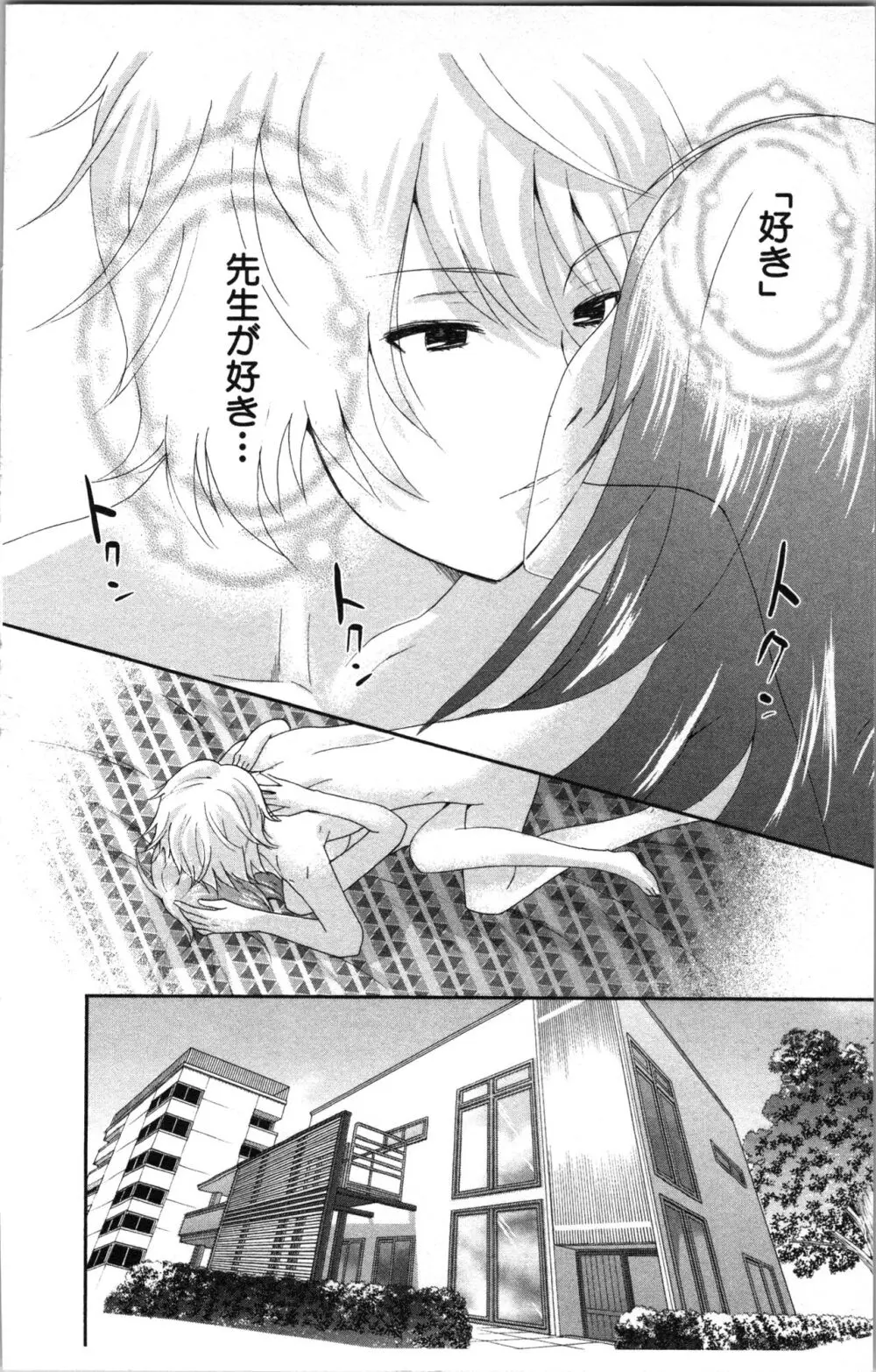 アブナイ不純異性交遊 Page.100
