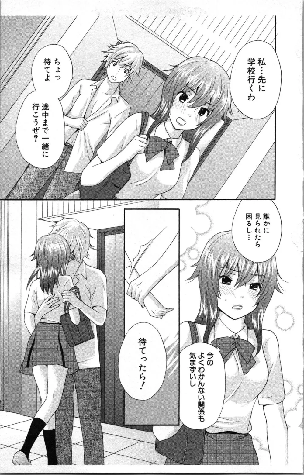 アブナイ不純異性交遊 Page.101