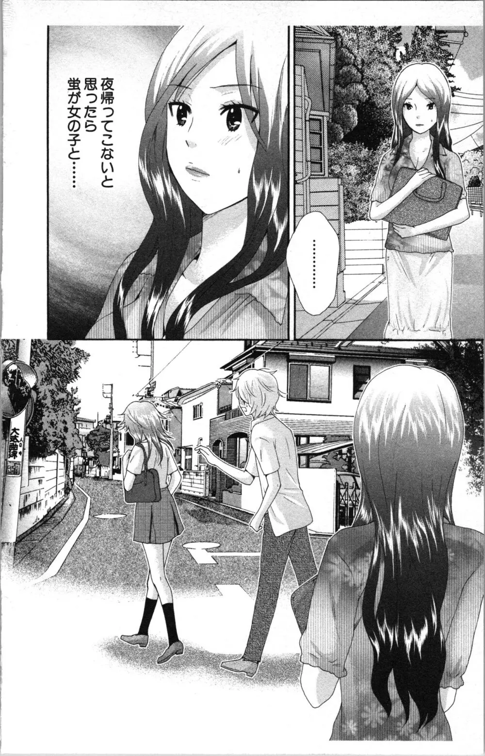 アブナイ不純異性交遊 Page.102