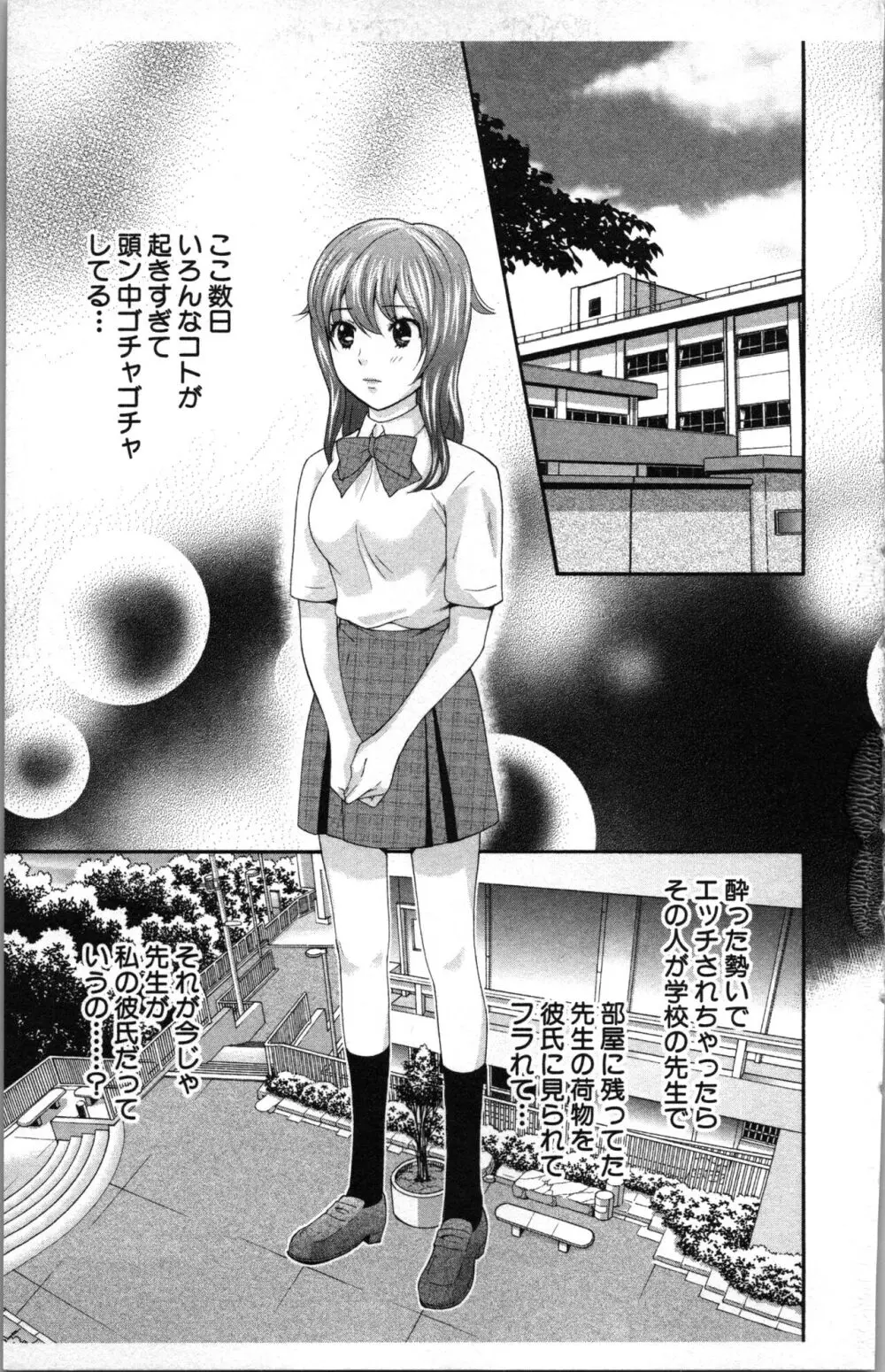 アブナイ不純異性交遊 Page.105