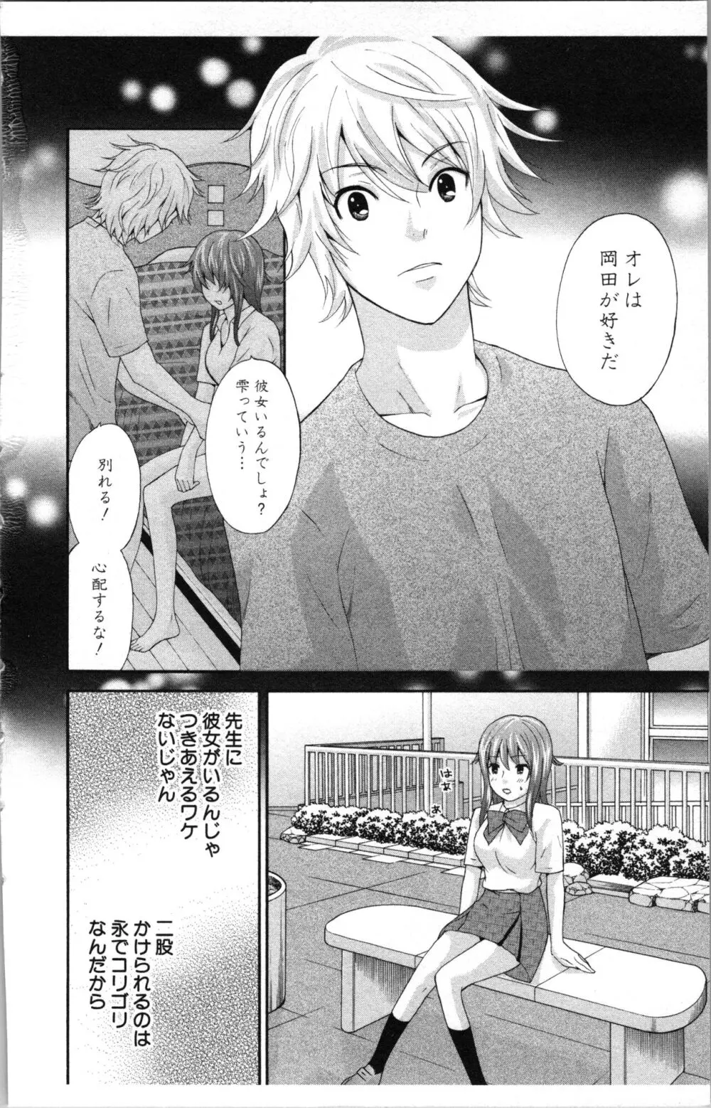 アブナイ不純異性交遊 Page.106