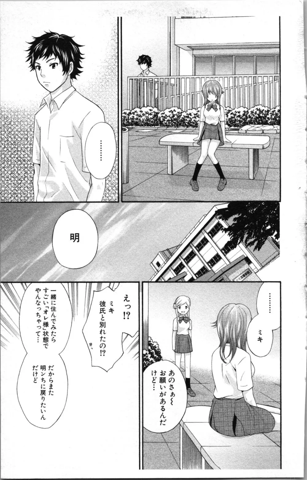 アブナイ不純異性交遊 Page.107