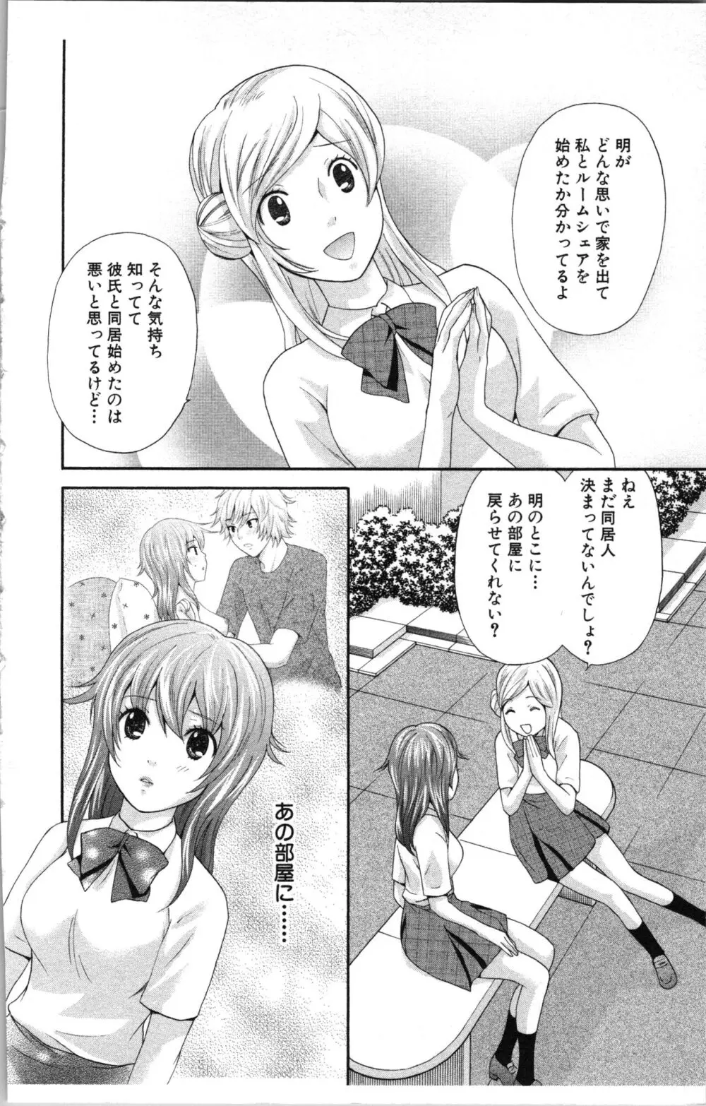 アブナイ不純異性交遊 Page.108