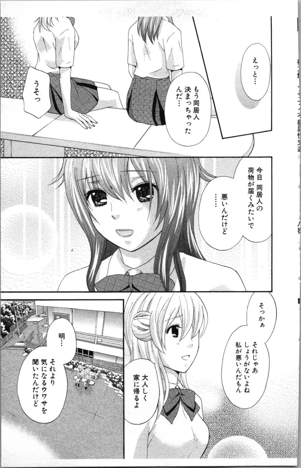 アブナイ不純異性交遊 Page.109