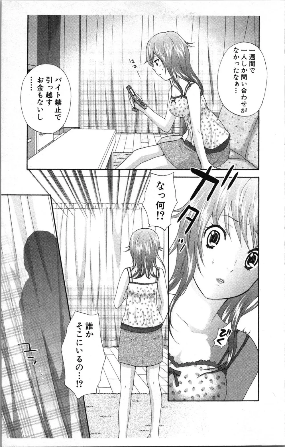アブナイ不純異性交遊 Page.11