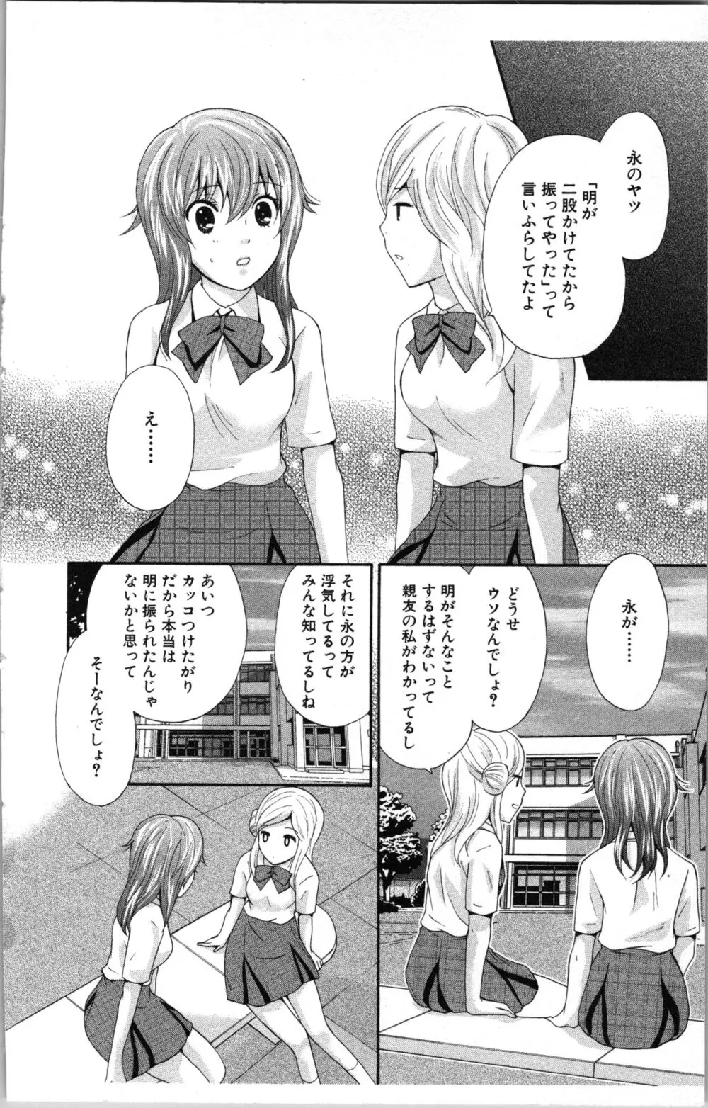 アブナイ不純異性交遊 Page.110