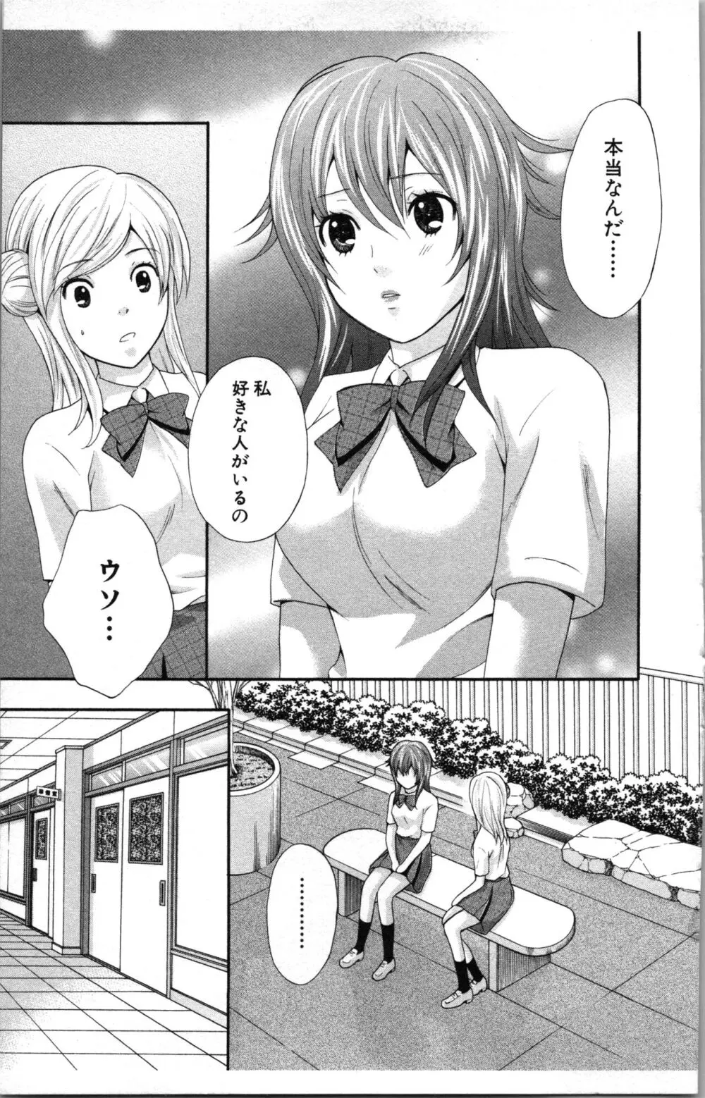 アブナイ不純異性交遊 Page.111