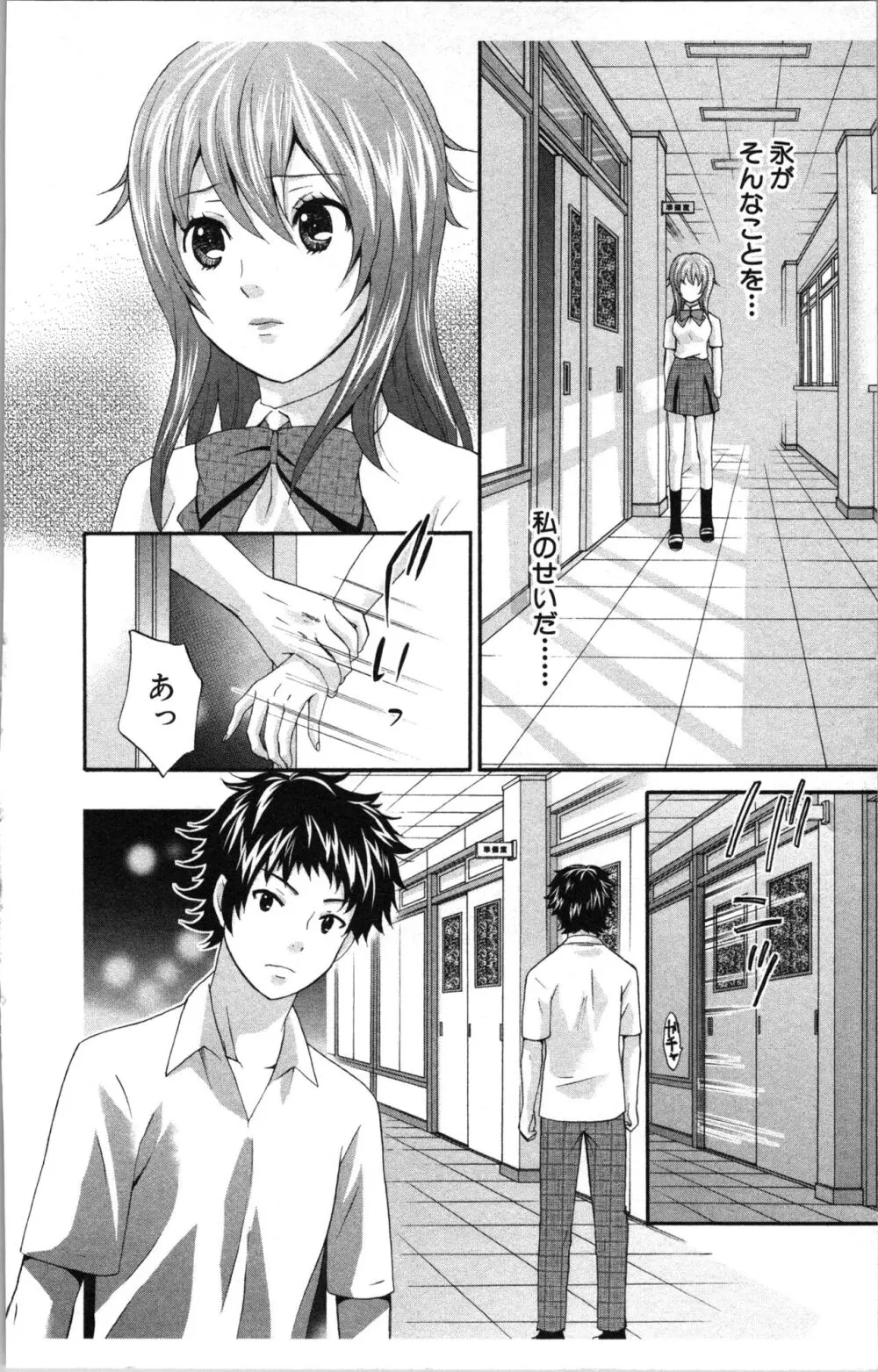 アブナイ不純異性交遊 Page.112