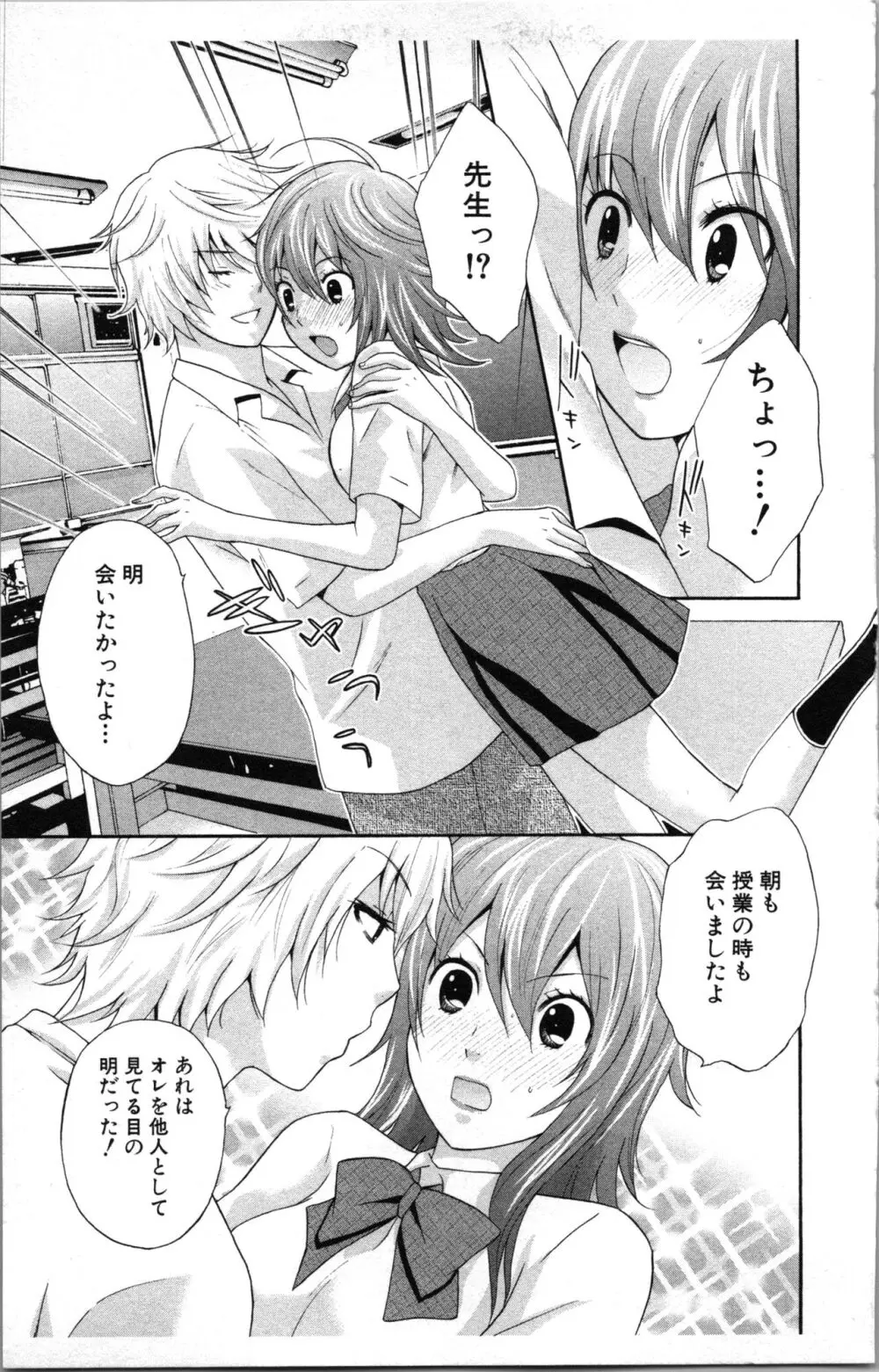アブナイ不純異性交遊 Page.113