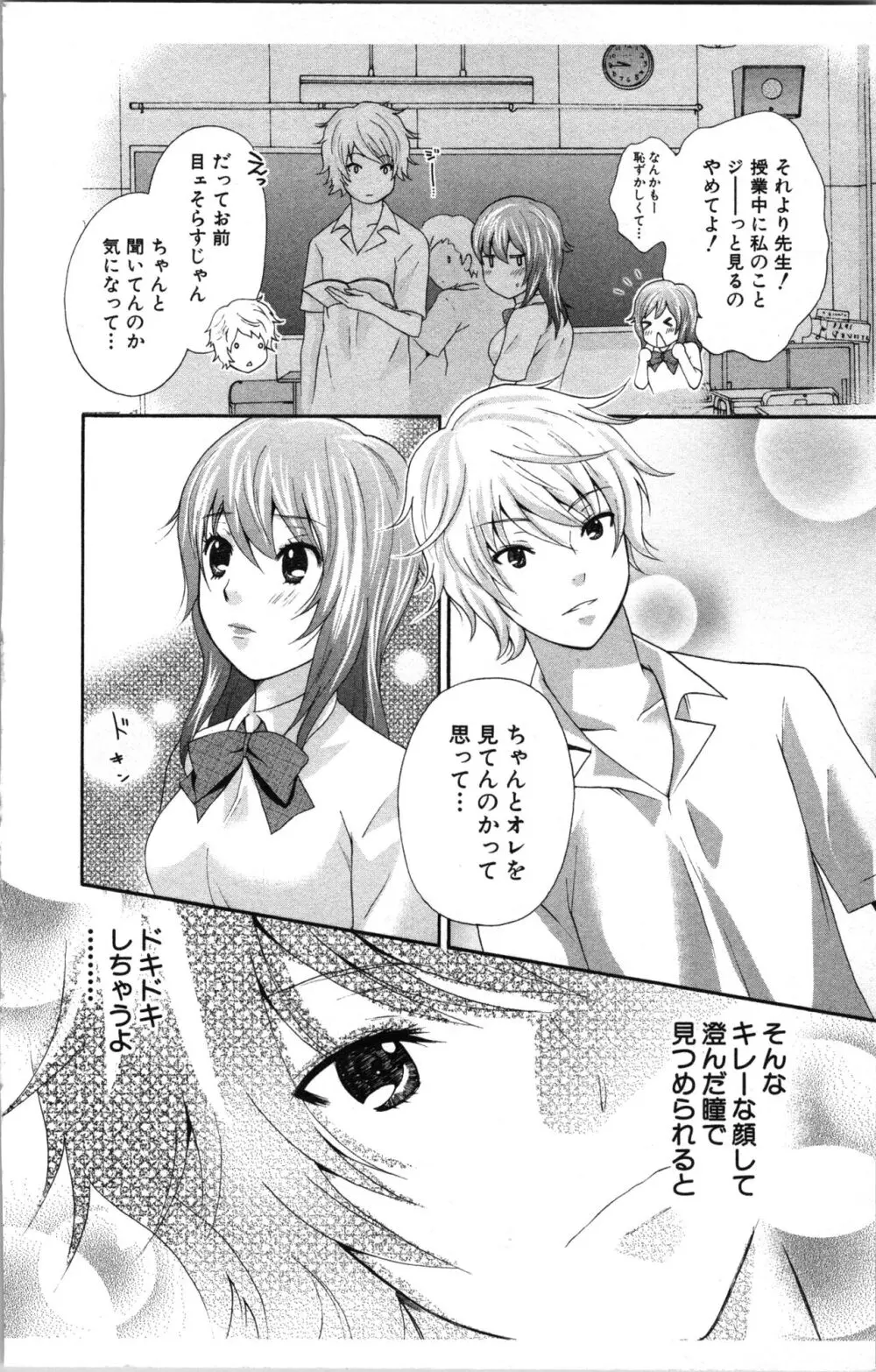 アブナイ不純異性交遊 Page.114