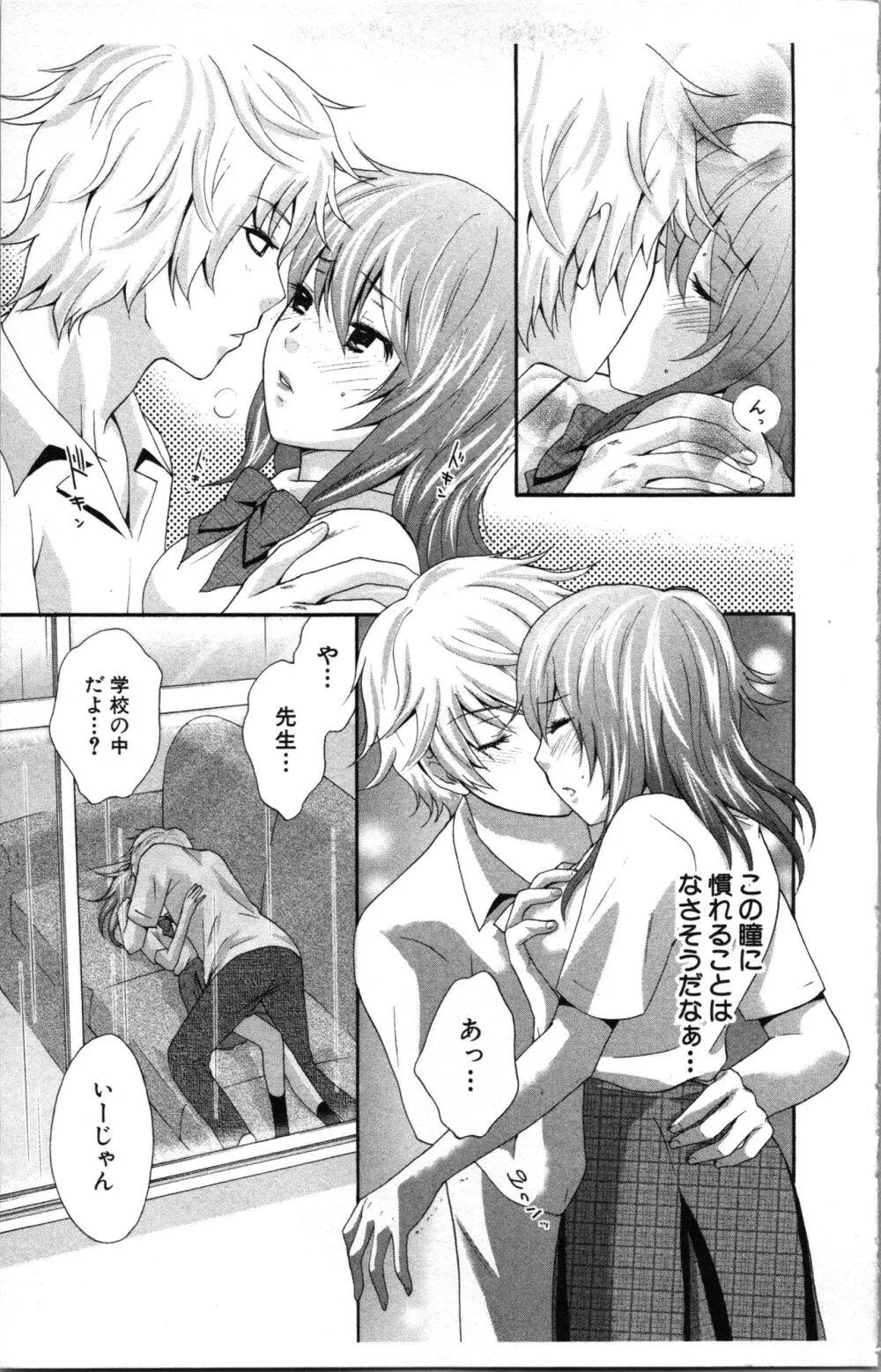 アブナイ不純異性交遊 Page.115