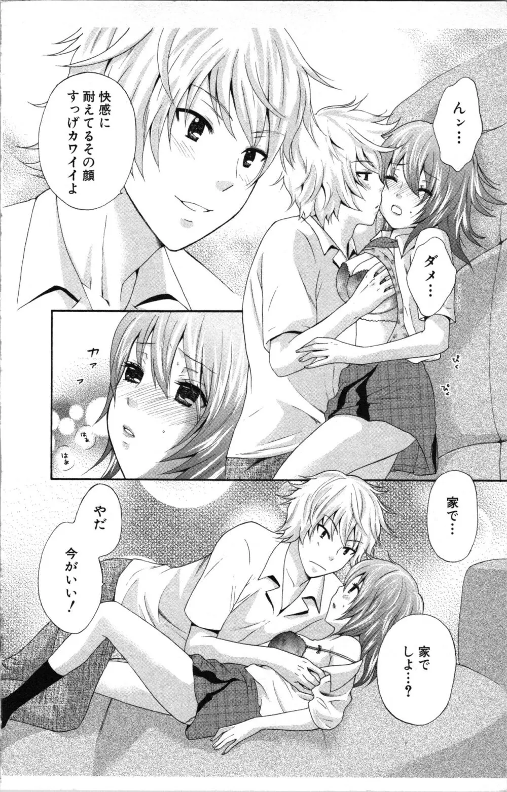 アブナイ不純異性交遊 Page.116