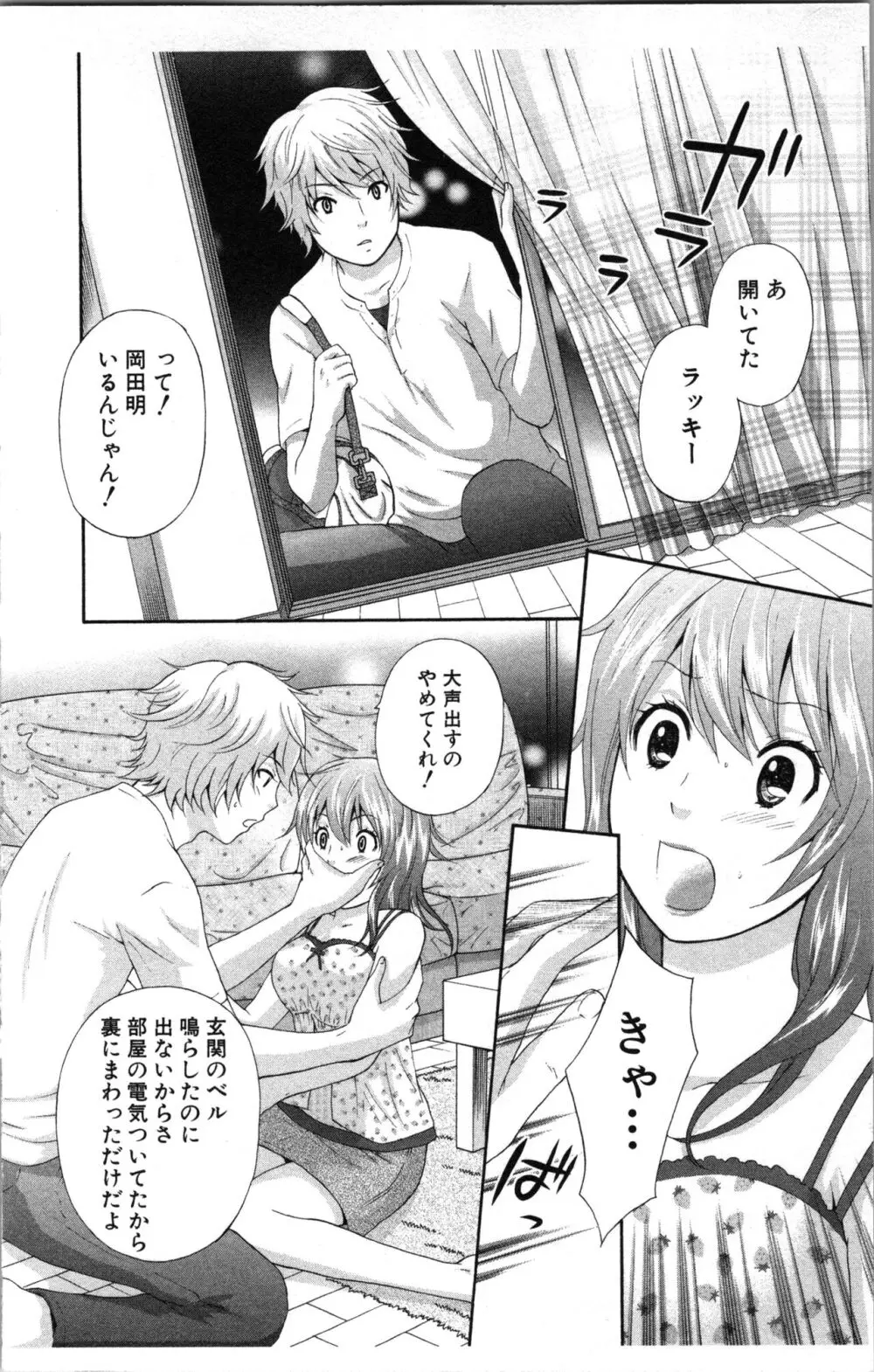 アブナイ不純異性交遊 Page.12