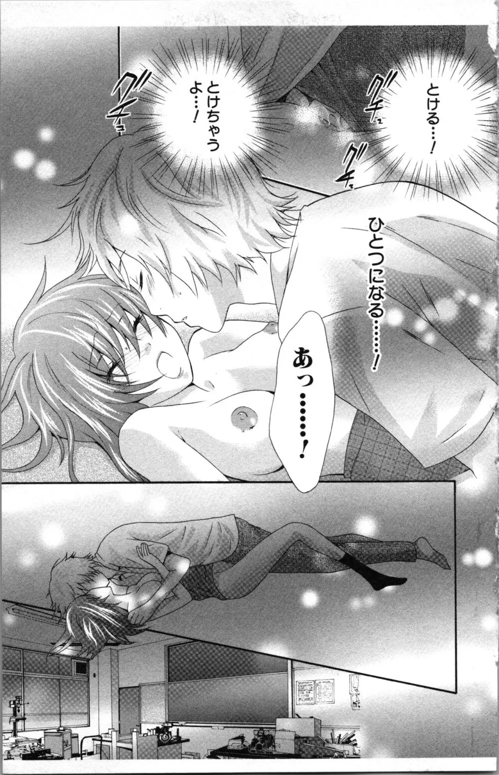 アブナイ不純異性交遊 Page.123