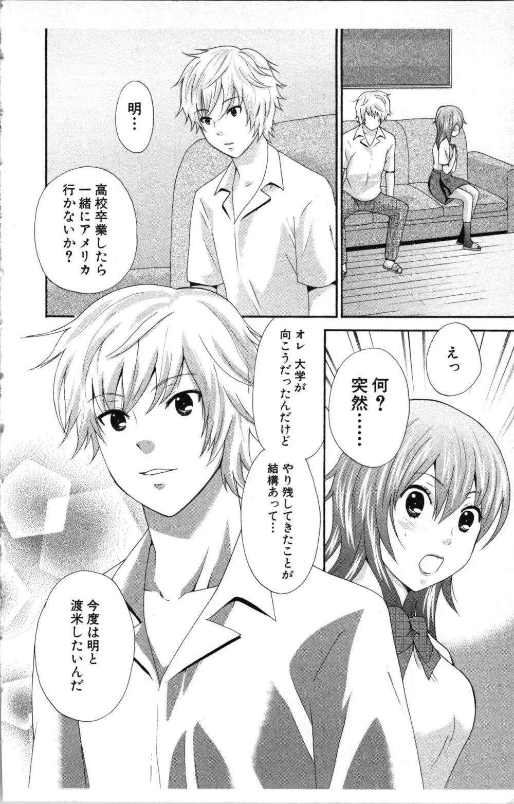 アブナイ不純異性交遊 Page.124