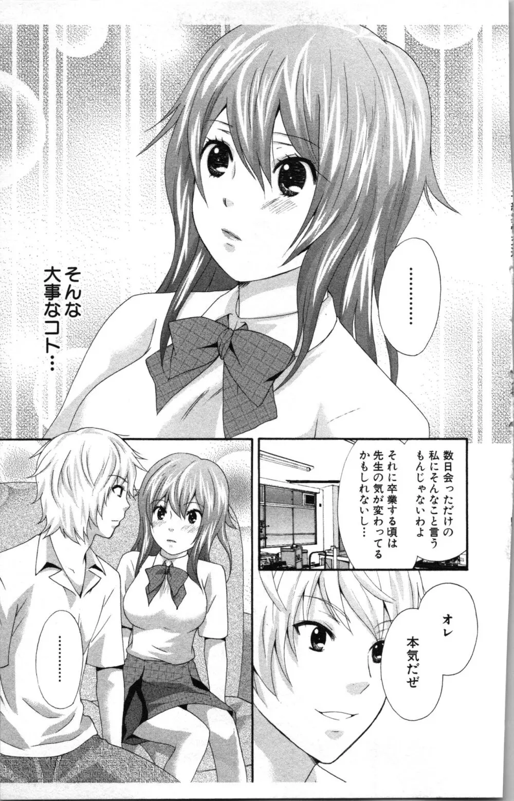 アブナイ不純異性交遊 Page.125