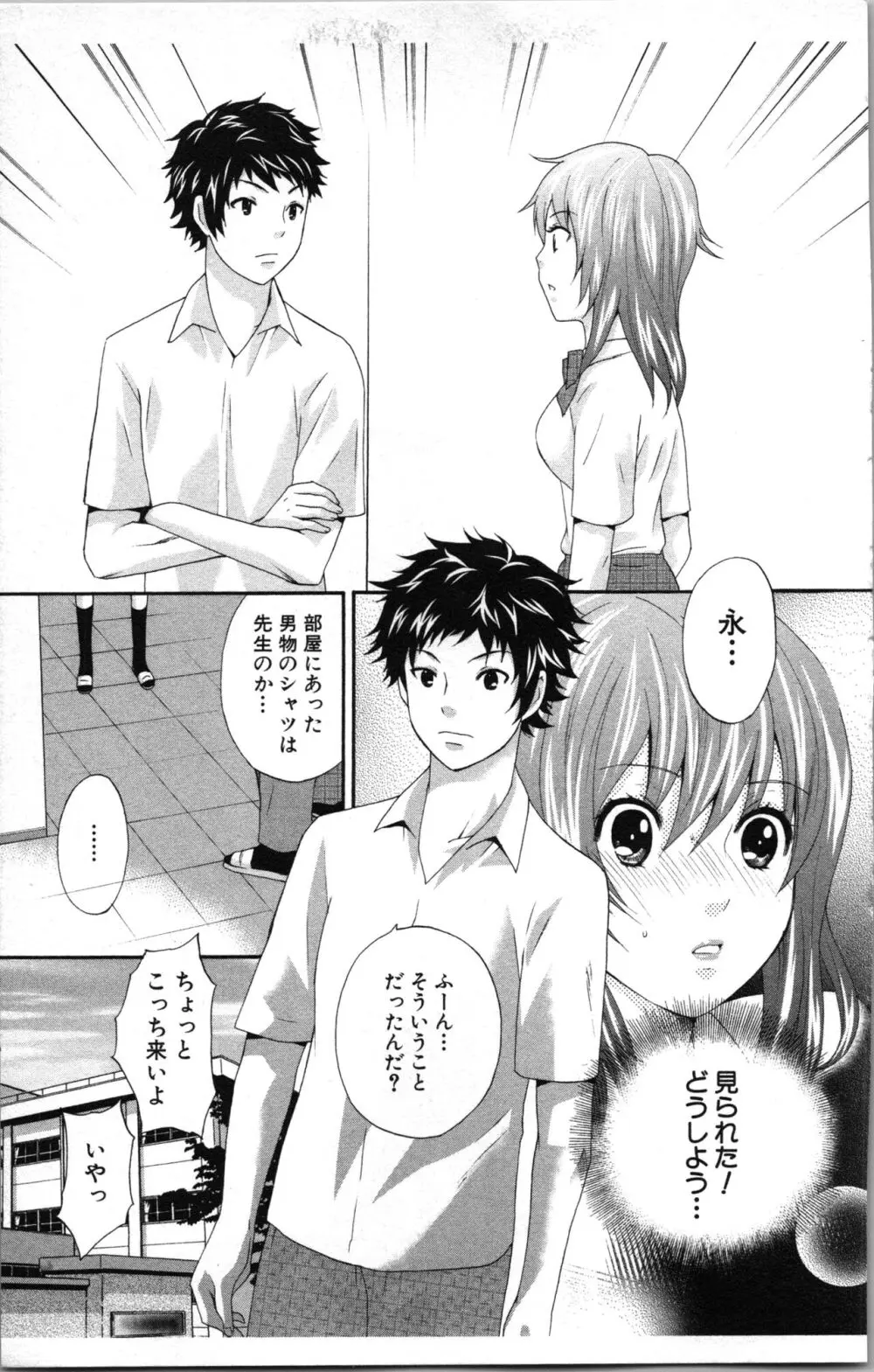 アブナイ不純異性交遊 Page.127