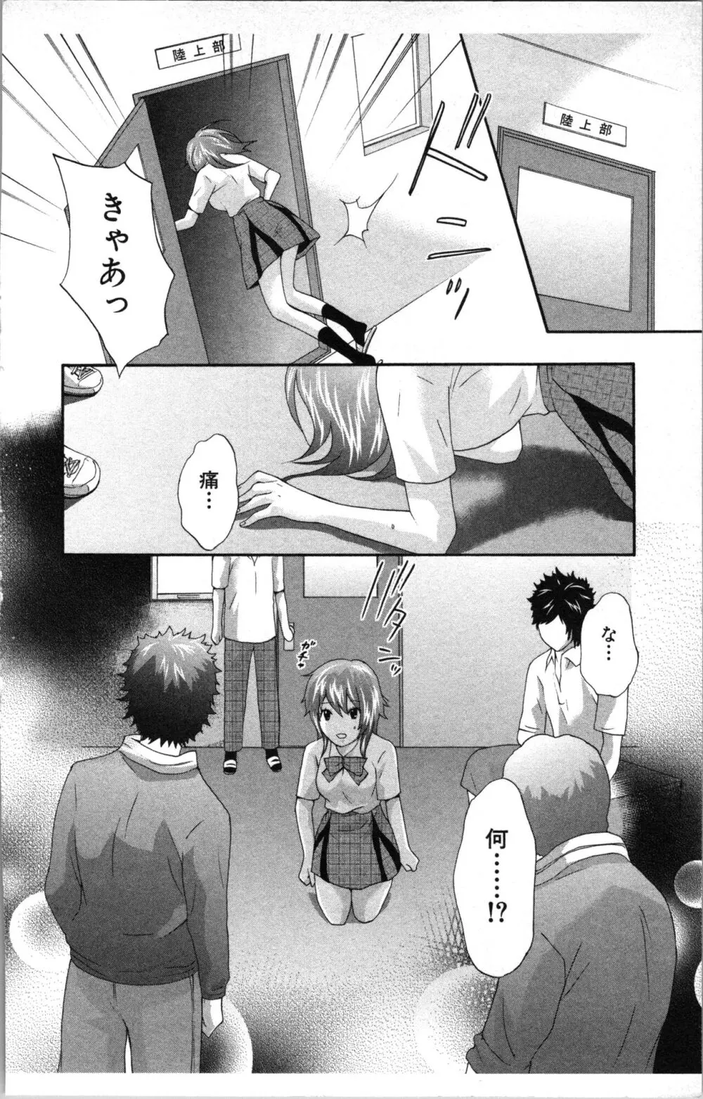 アブナイ不純異性交遊 Page.128