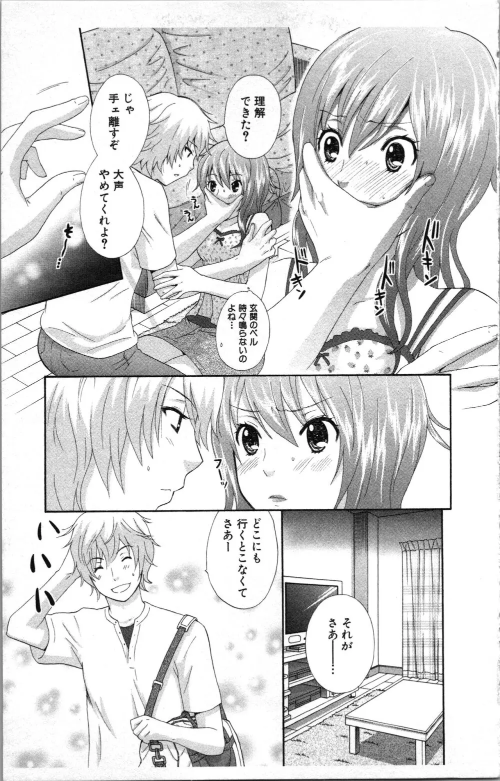 アブナイ不純異性交遊 Page.13