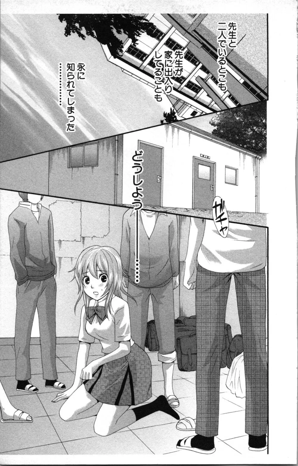 アブナイ不純異性交遊 Page.131