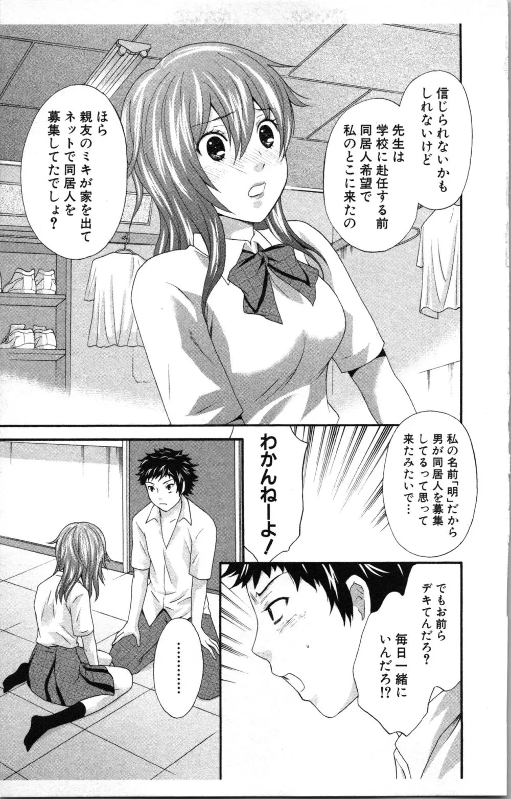 アブナイ不純異性交遊 Page.133