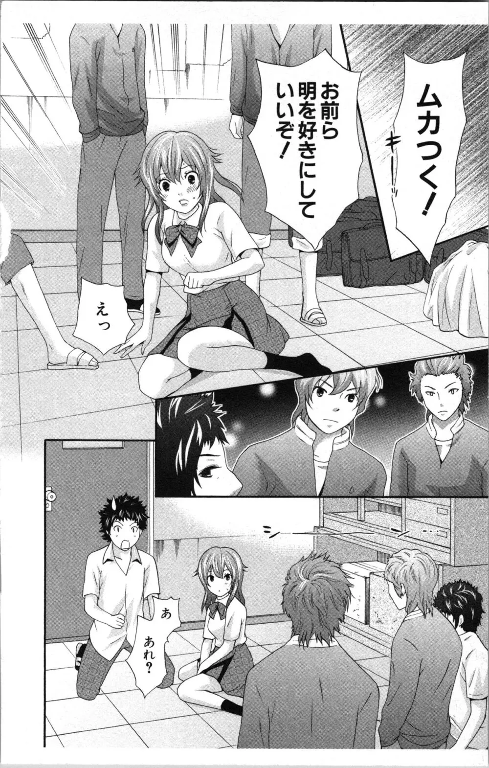 アブナイ不純異性交遊 Page.134
