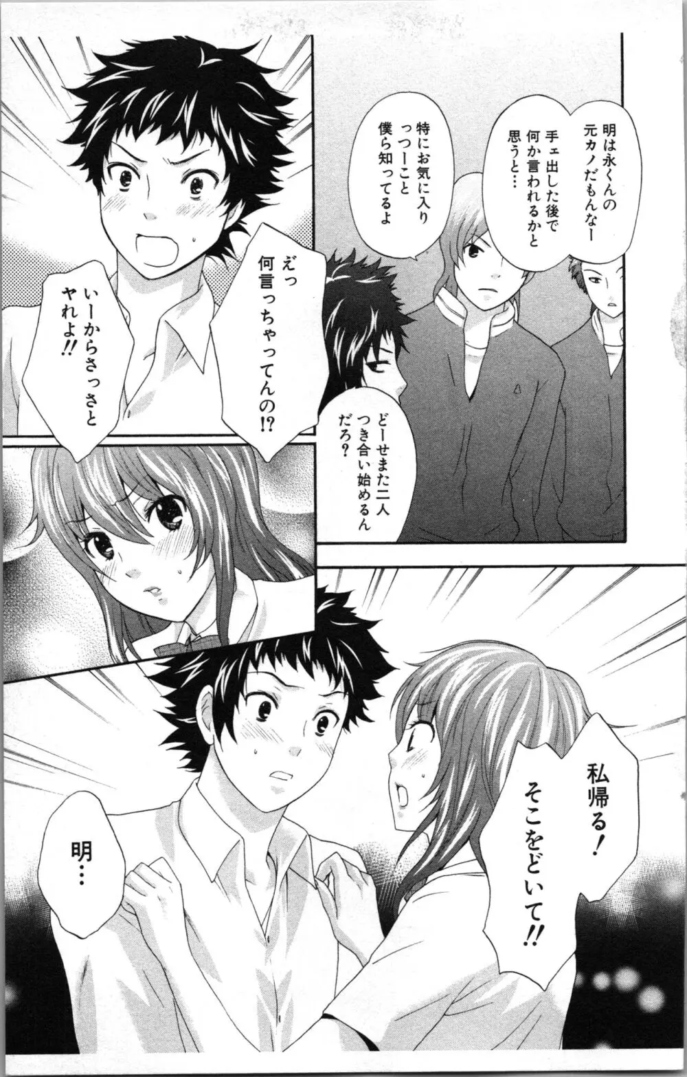 アブナイ不純異性交遊 Page.135
