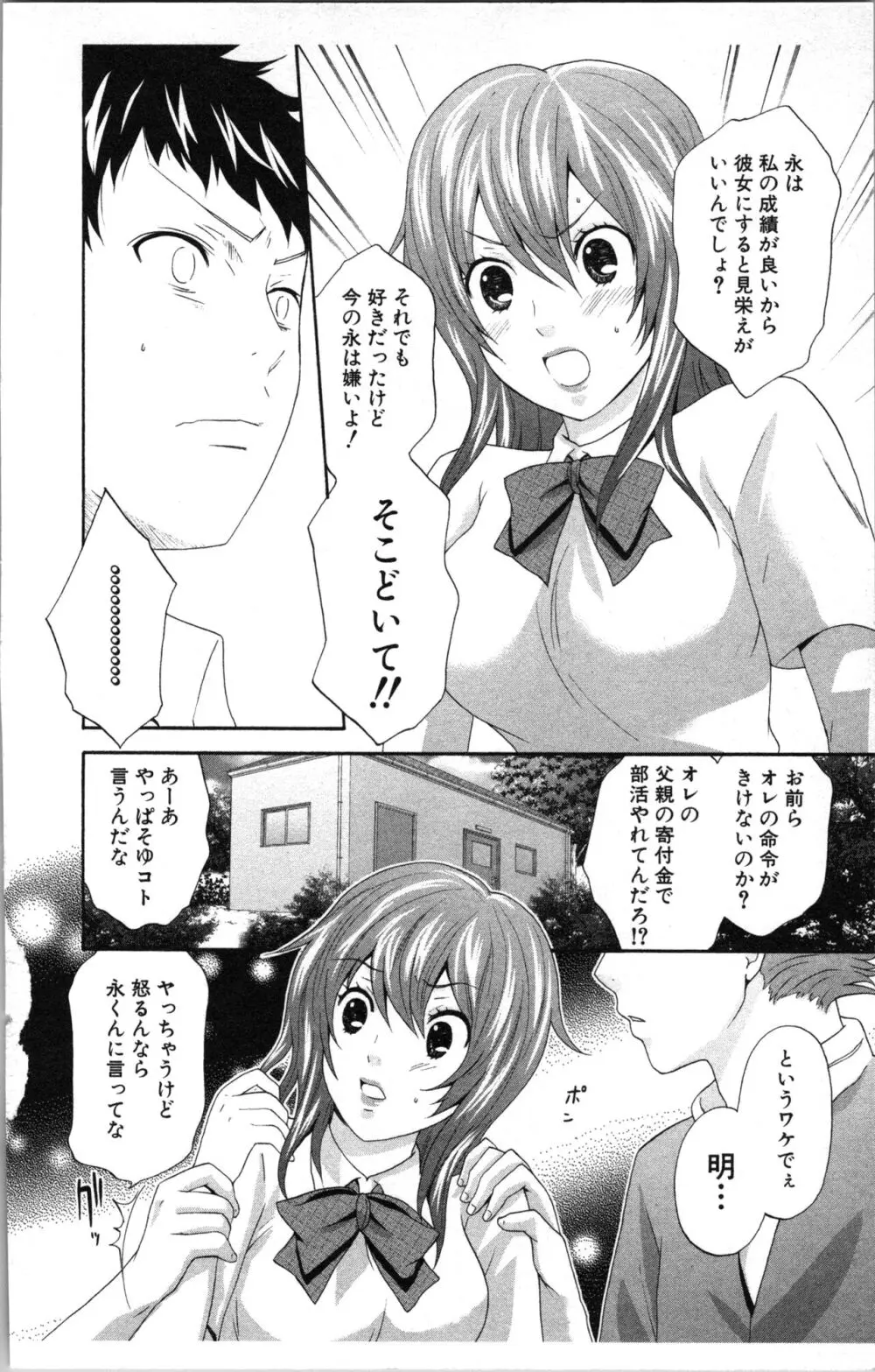 アブナイ不純異性交遊 Page.136