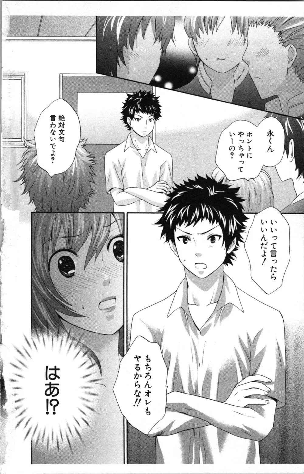アブナイ不純異性交遊 Page.138