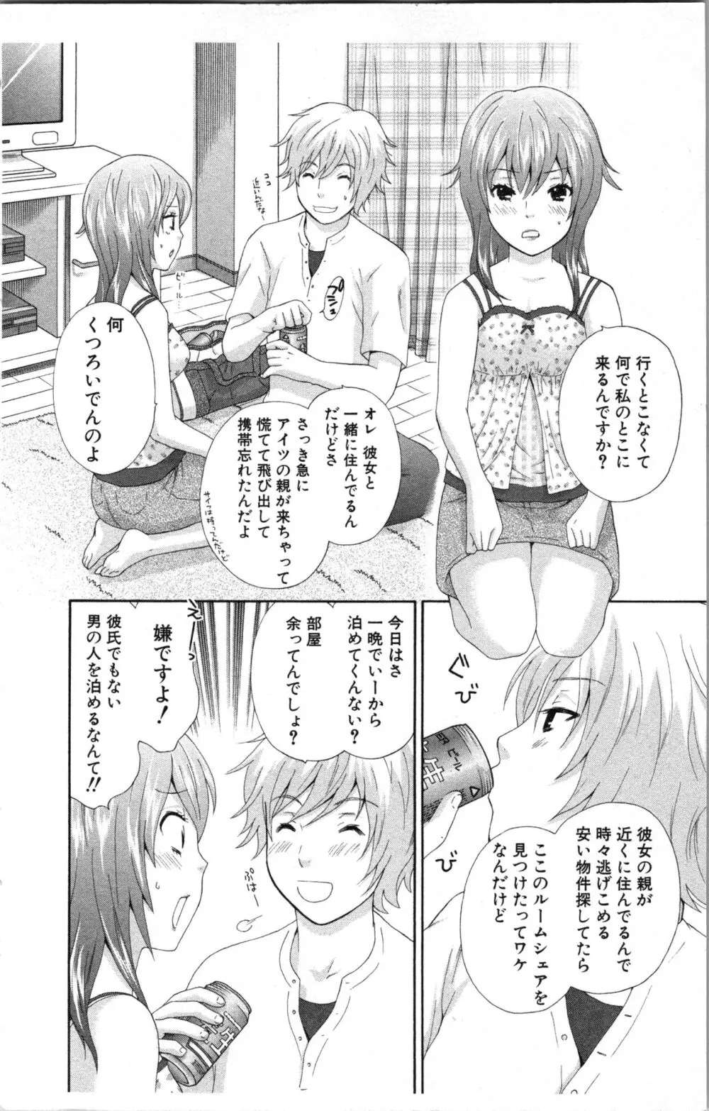 アブナイ不純異性交遊 Page.14