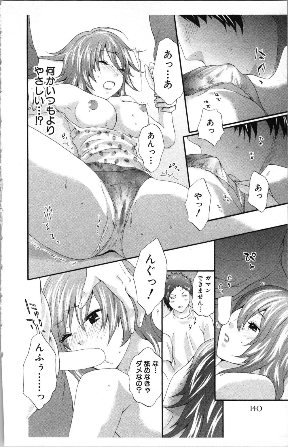 アブナイ不純異性交遊 Page.142