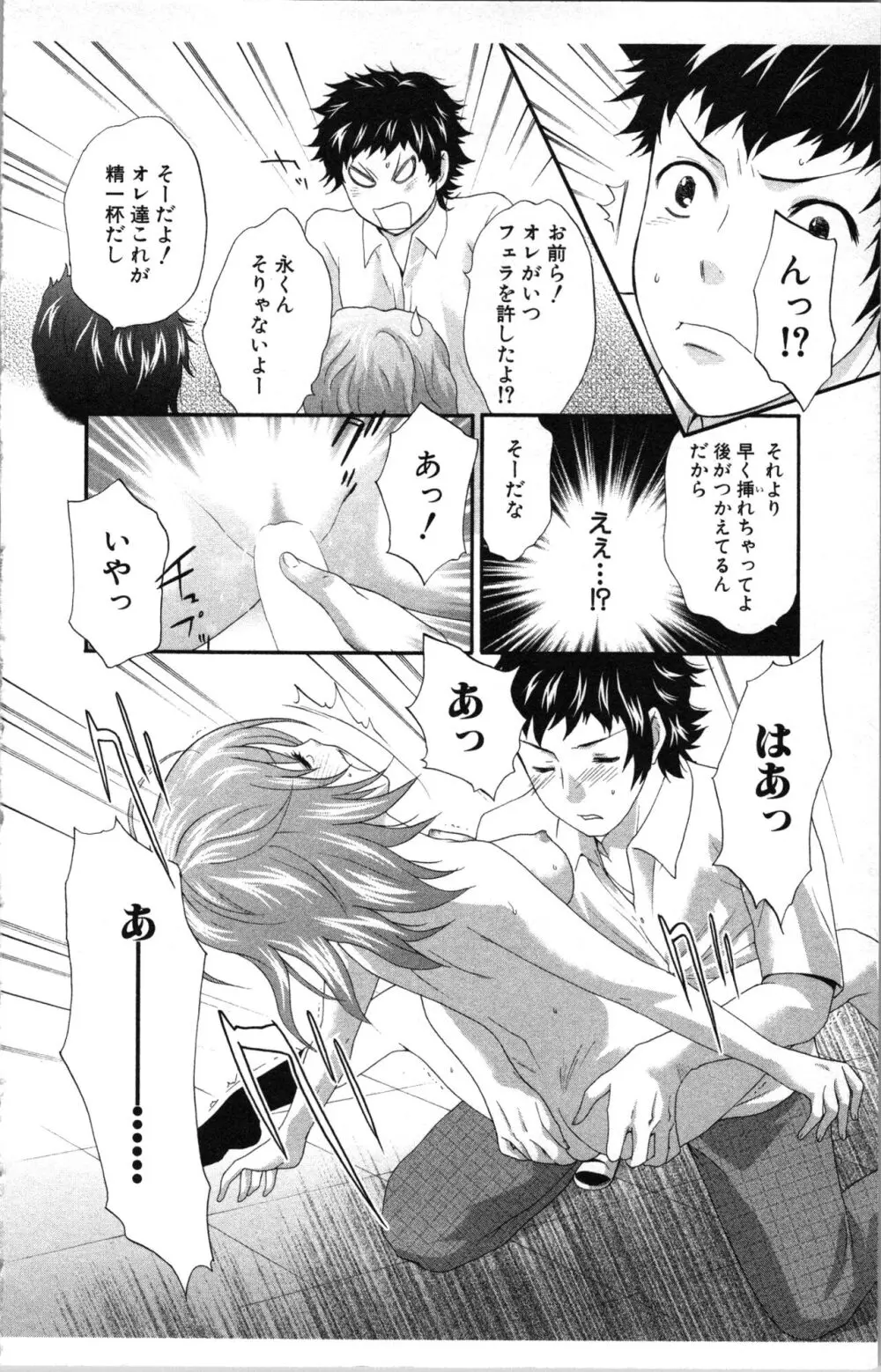 アブナイ不純異性交遊 Page.144