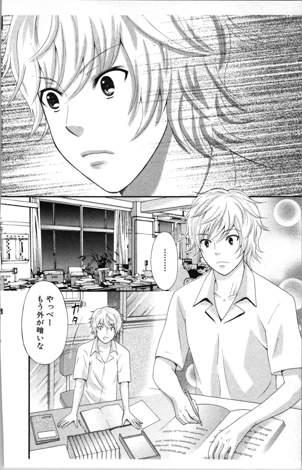 アブナイ不純異性交遊 Page.148